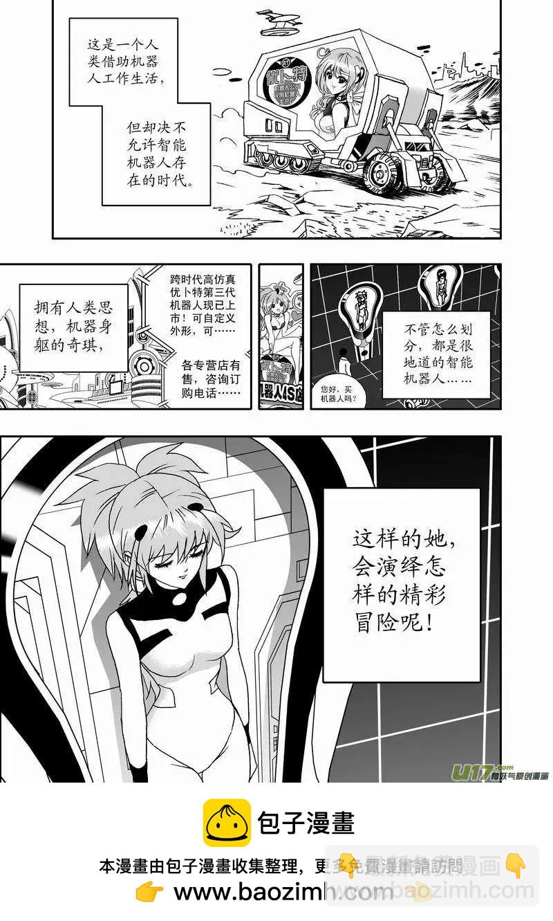 🍘我，女机器人 2部01 以前内容总汇 第16页