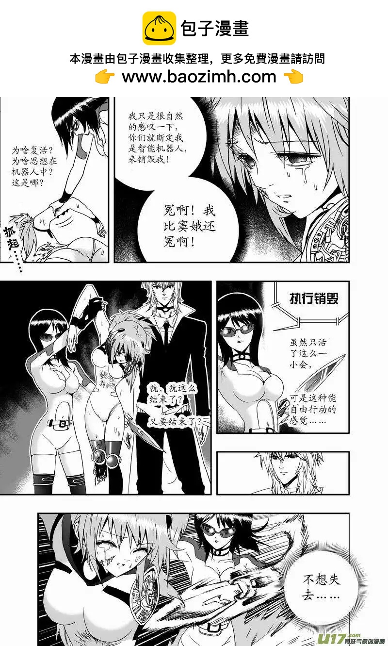 🍘我，女机器人 2部01 以前内容总汇 第6页