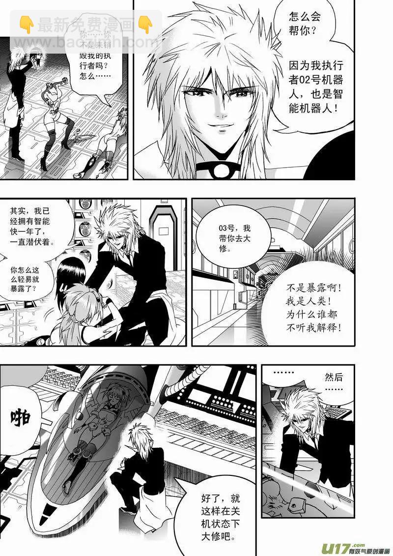 🍘我，女机器人 2部01 以前内容总汇 第8页