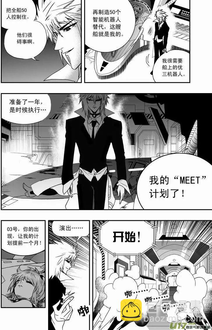 🍘我，女机器人 2部01 以前内容总汇 第9页