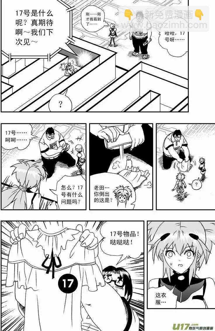 🍘我，女机器人 2部03 新的开始 第12页
