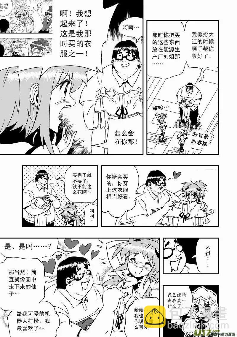 🍘我，女机器人 2部03 新的开始 第13页