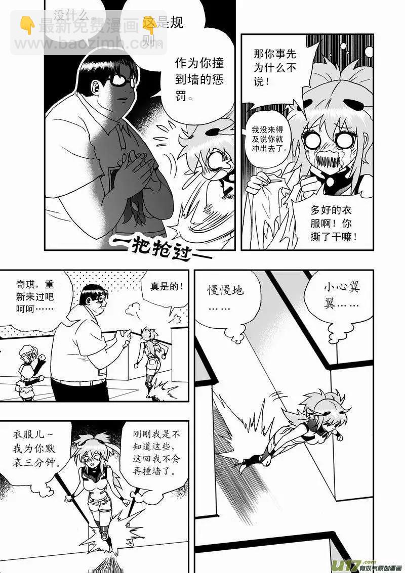 🍘我，女机器人 2部03 新的开始 第15页