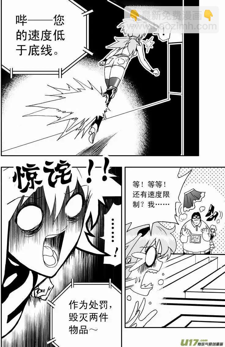 🍘我，女机器人 2部03 新的开始 第16页