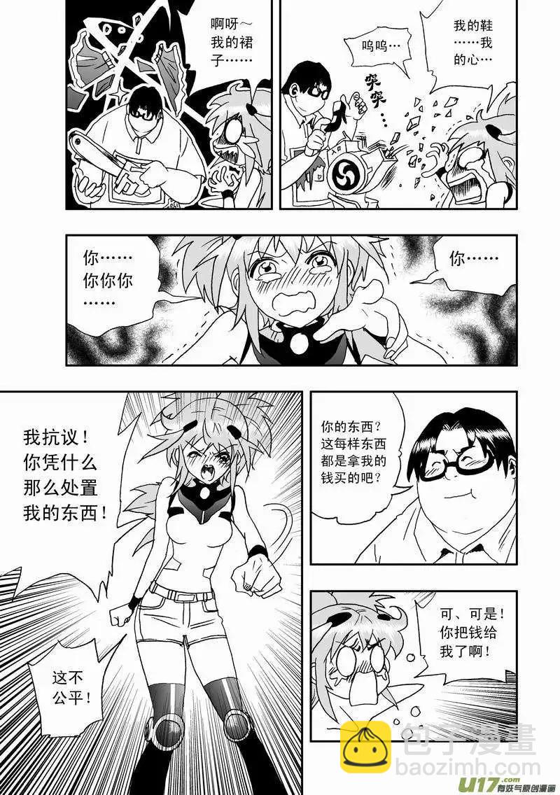 🍘我，女机器人 2部03 新的开始 第17页