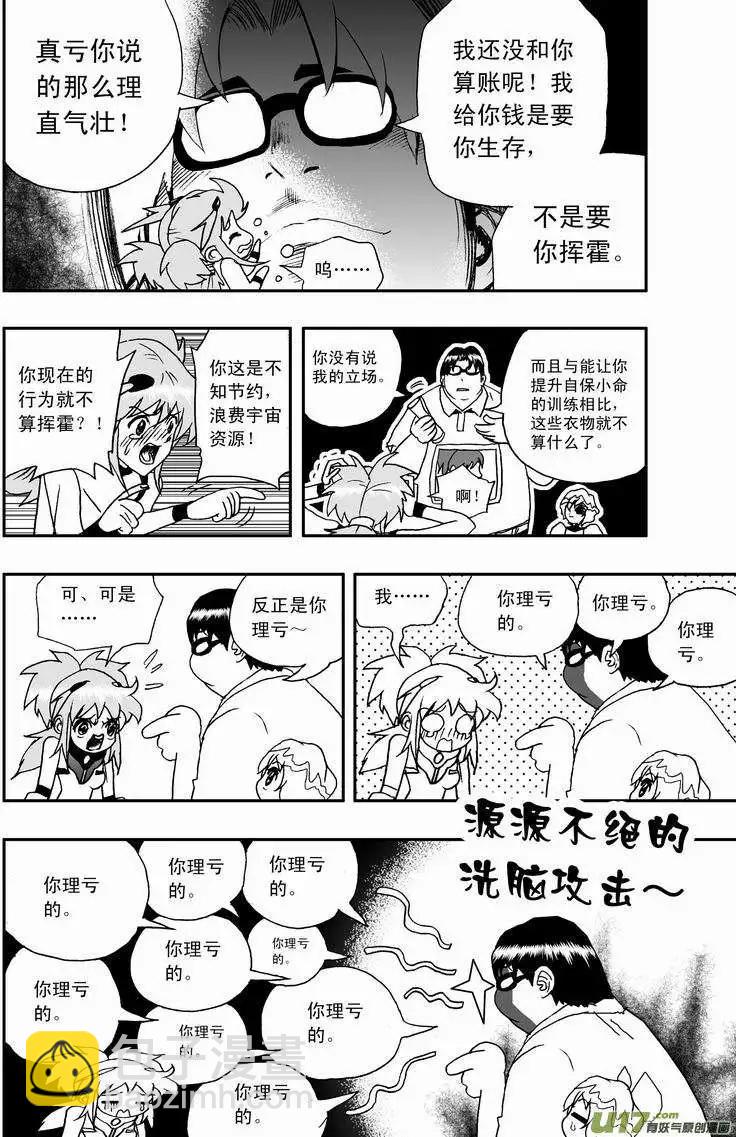 🍘我，女机器人 2部03 新的开始 第18页