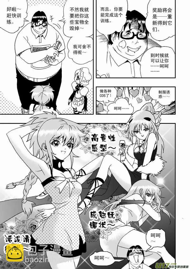 🍘我，女机器人 2部03 新的开始 第19页