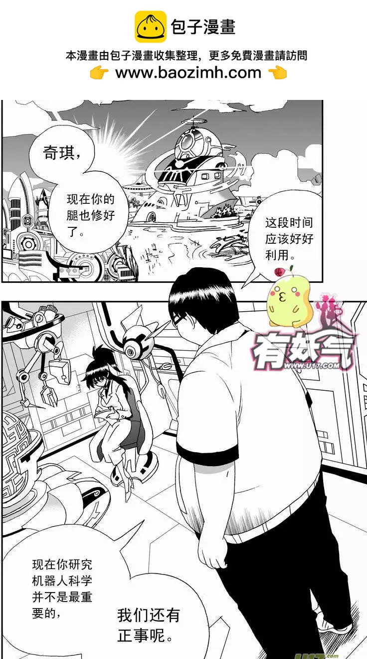 🍘我，女机器人 2部03 新的开始 第2页