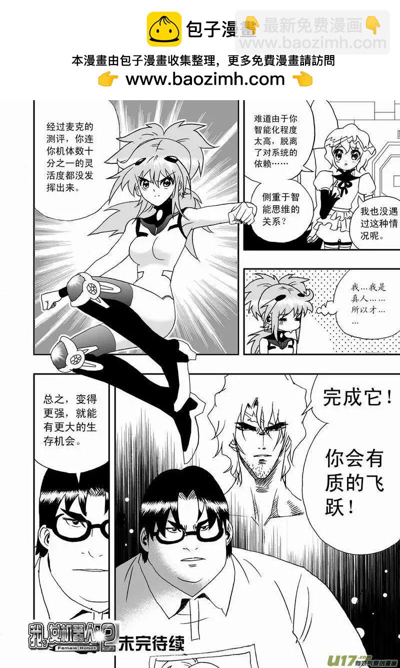 🍘我，女机器人 2部03 新的开始 第21页