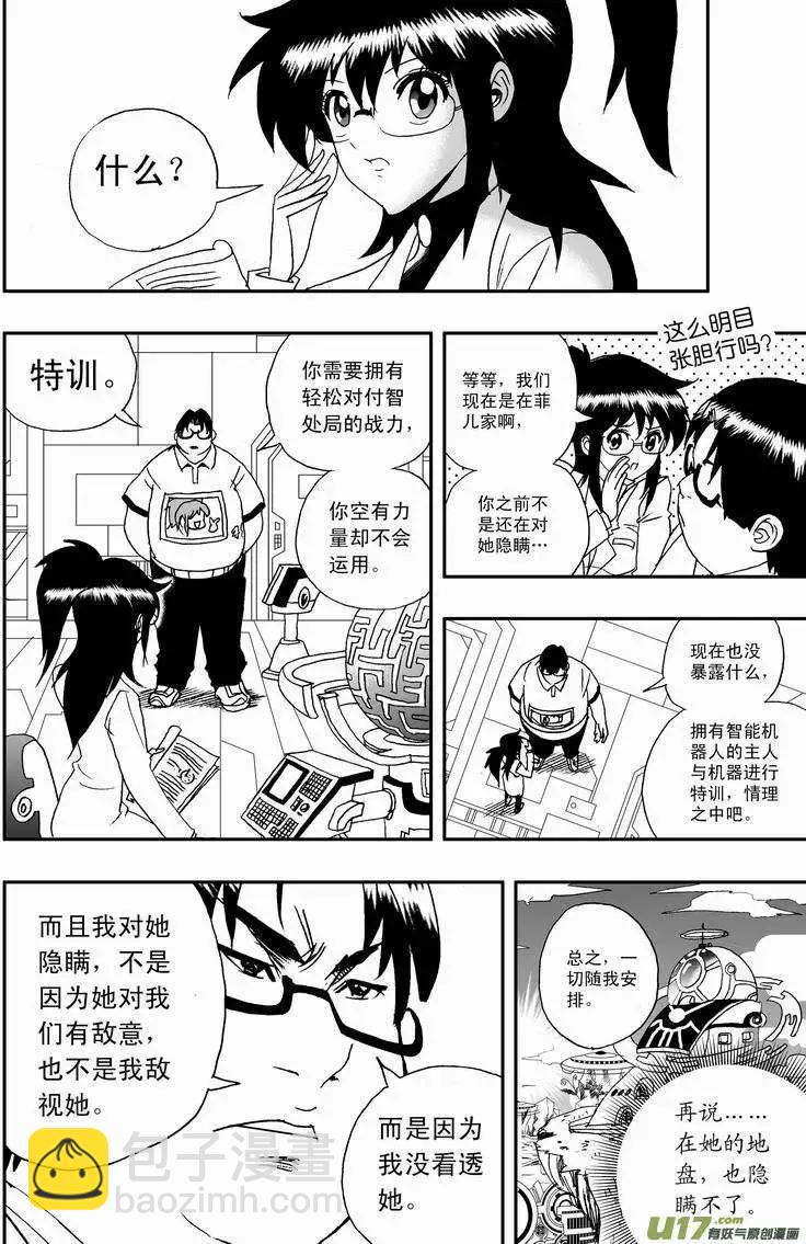 🍘我，女机器人 2部03 新的开始 第3页