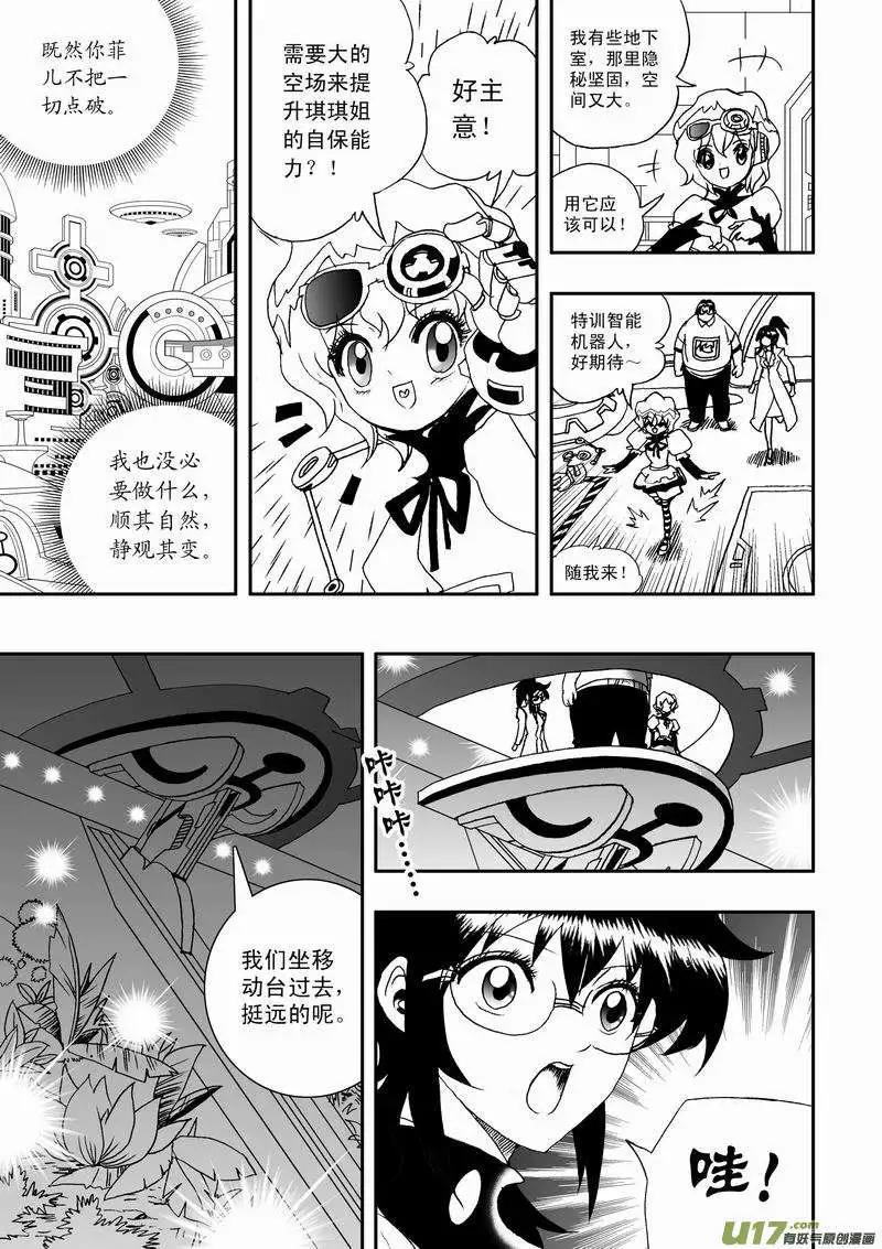 🍘我，女机器人 2部03 新的开始 第4页