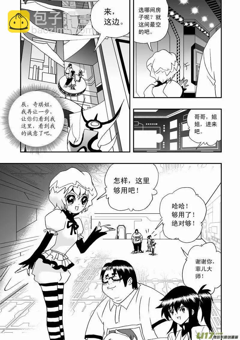 🍘我，女机器人 2部03 新的开始 第6页