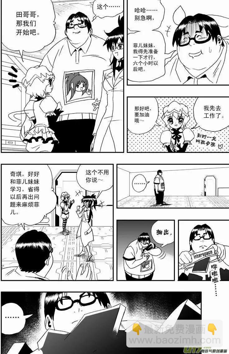 🍘我，女机器人 2部03 新的开始 第7页