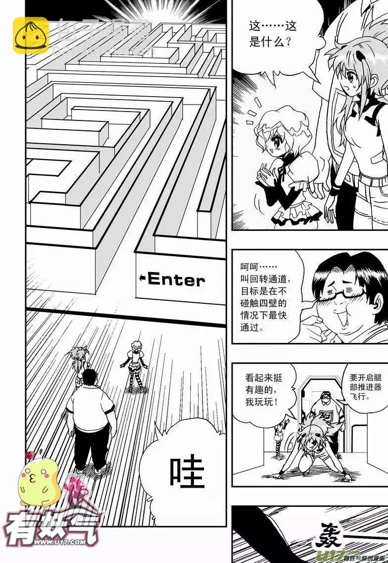 🍘我，女机器人 2部03 新的开始 第9页