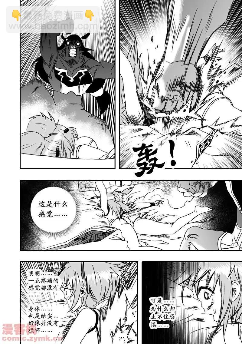 🍘我，女机器人 第5回 诡异又拉风的首战 1 第14页