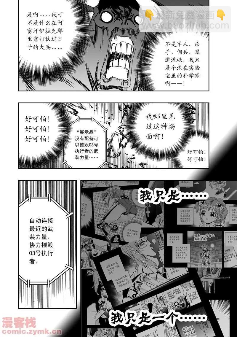 🍘我，女机器人 第5回 诡异又拉风的首战 1 第15页