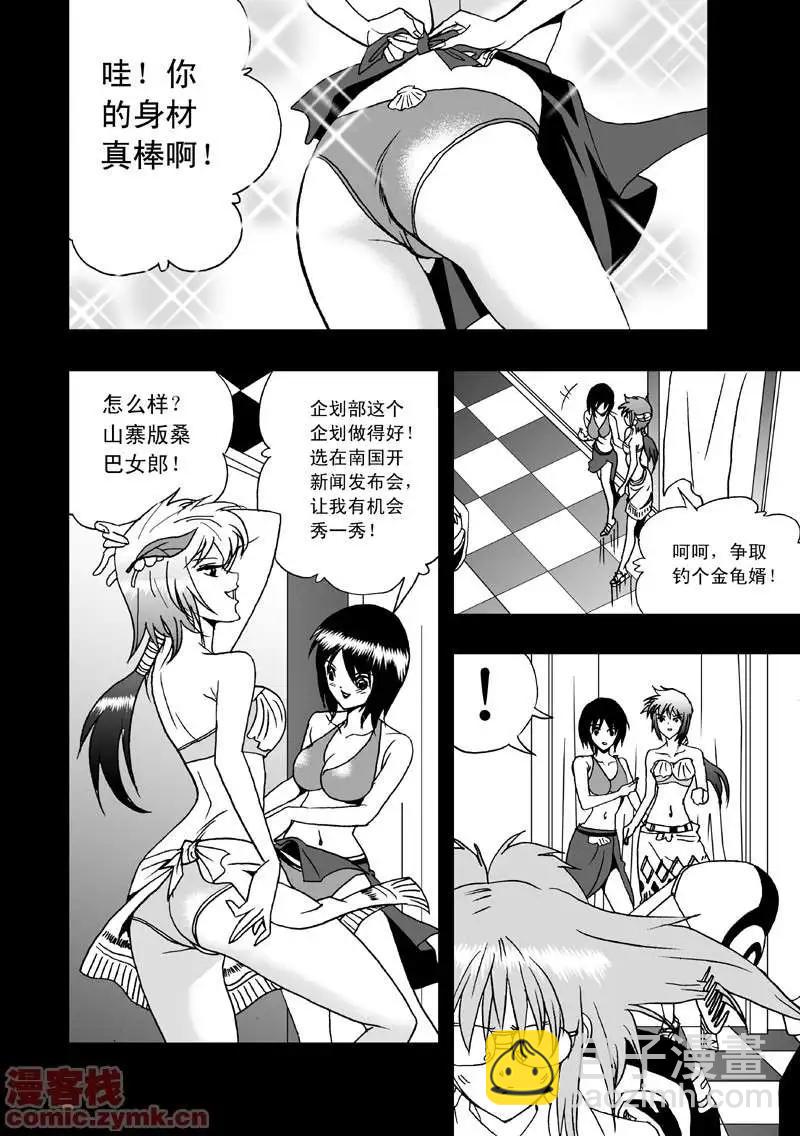 🍘我，女机器人 第5回 诡异又拉风的首战 1 第16页