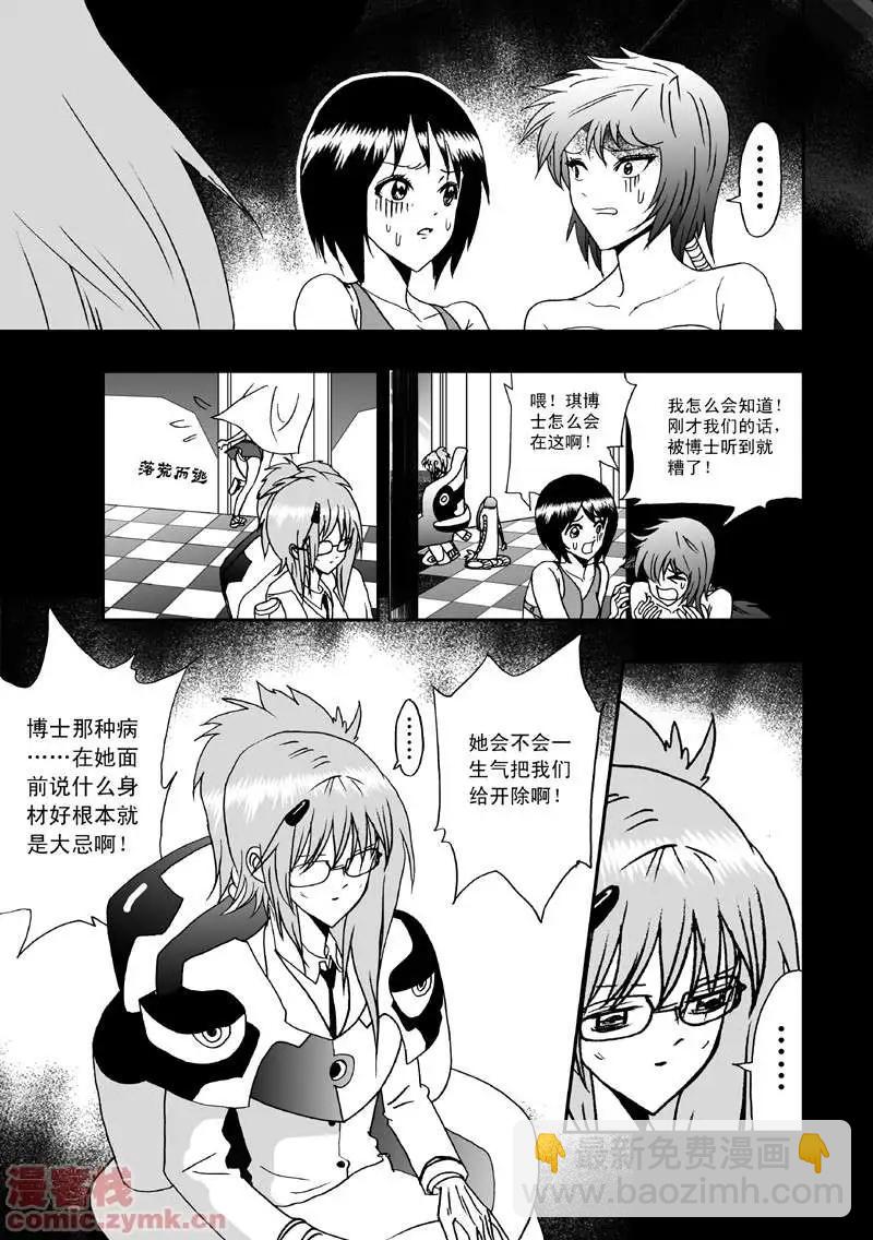🍘我，女机器人 第5回 诡异又拉风的首战 1 第17页