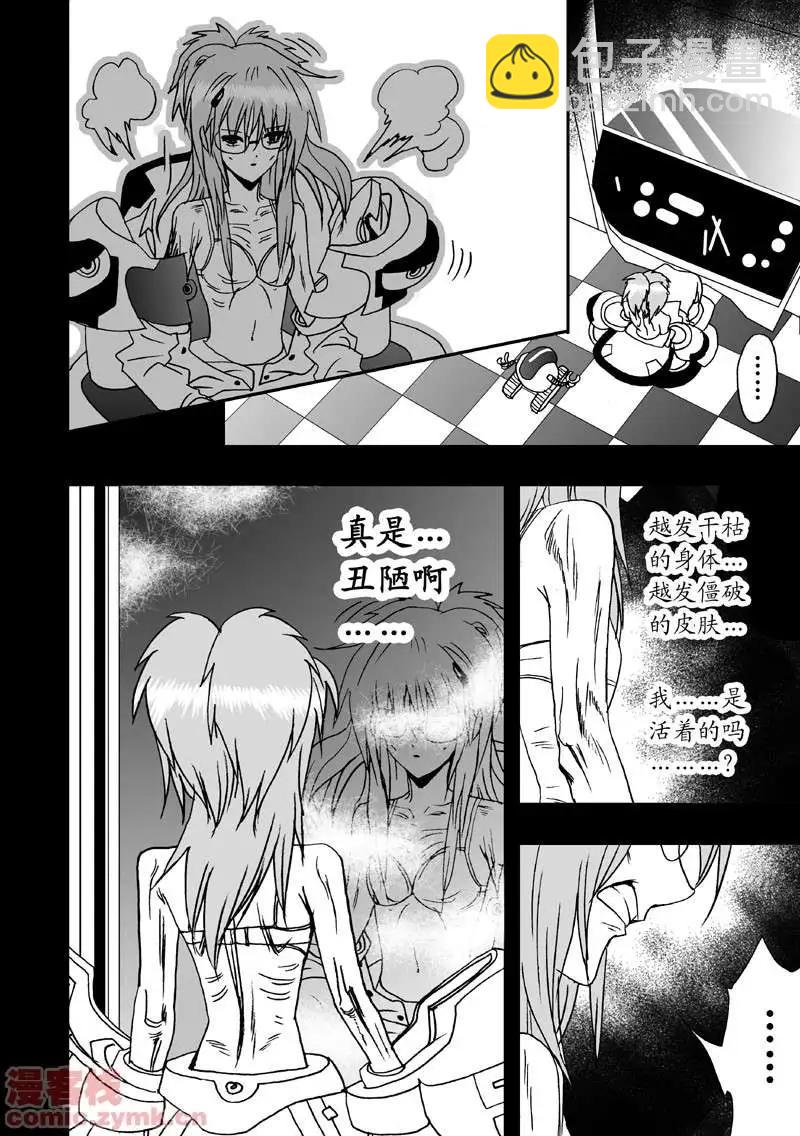 🍘我，女机器人 第5回 诡异又拉风的首战 1 第18页