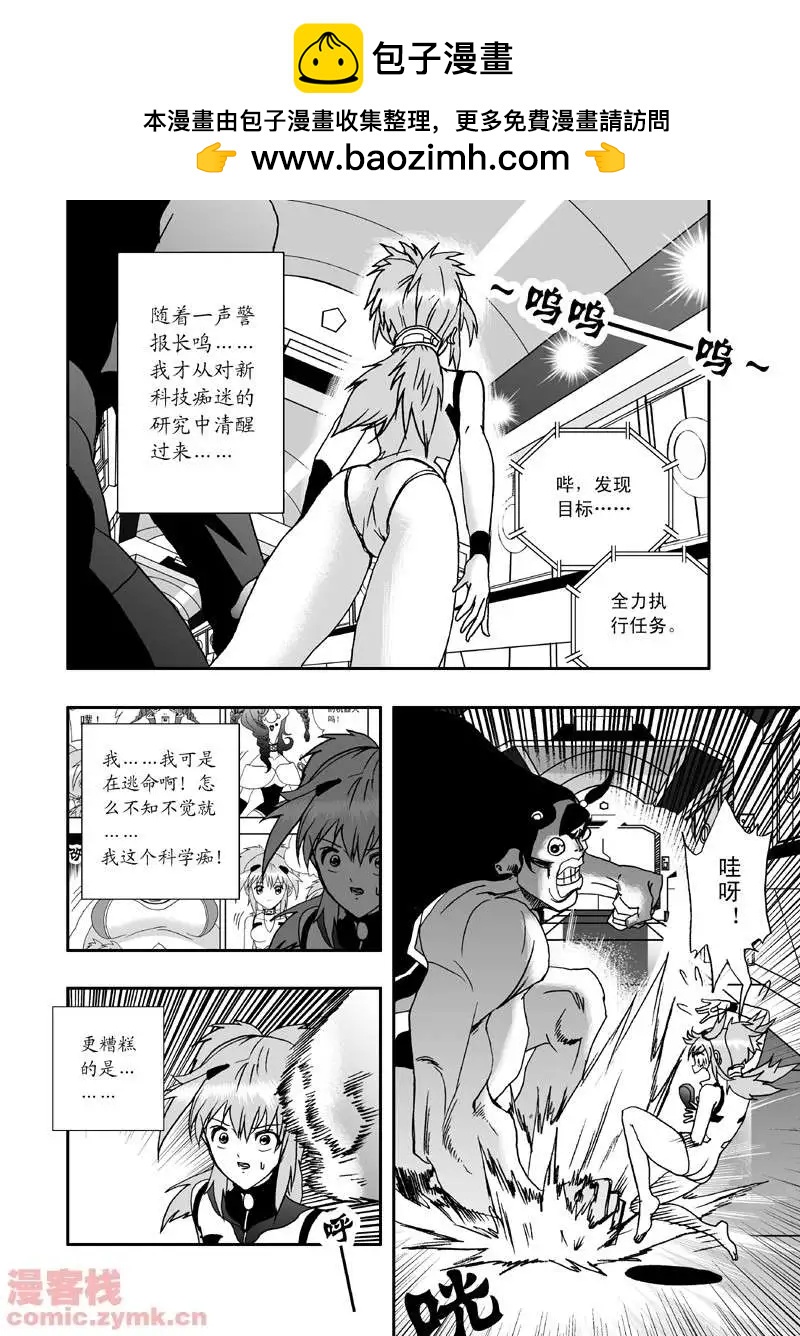 🍘我，女机器人 第5回 诡异又拉风的首战 1 第2页