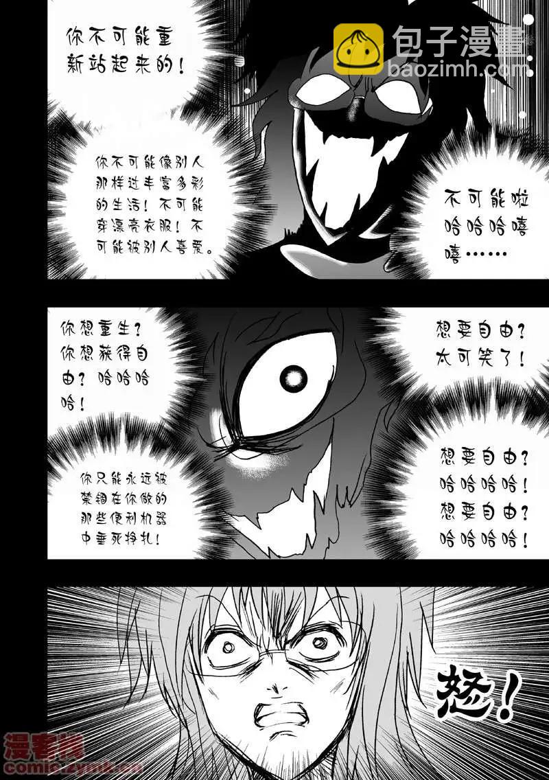 🍘我，女机器人 第5回 诡异又拉风的首战 1 第20页