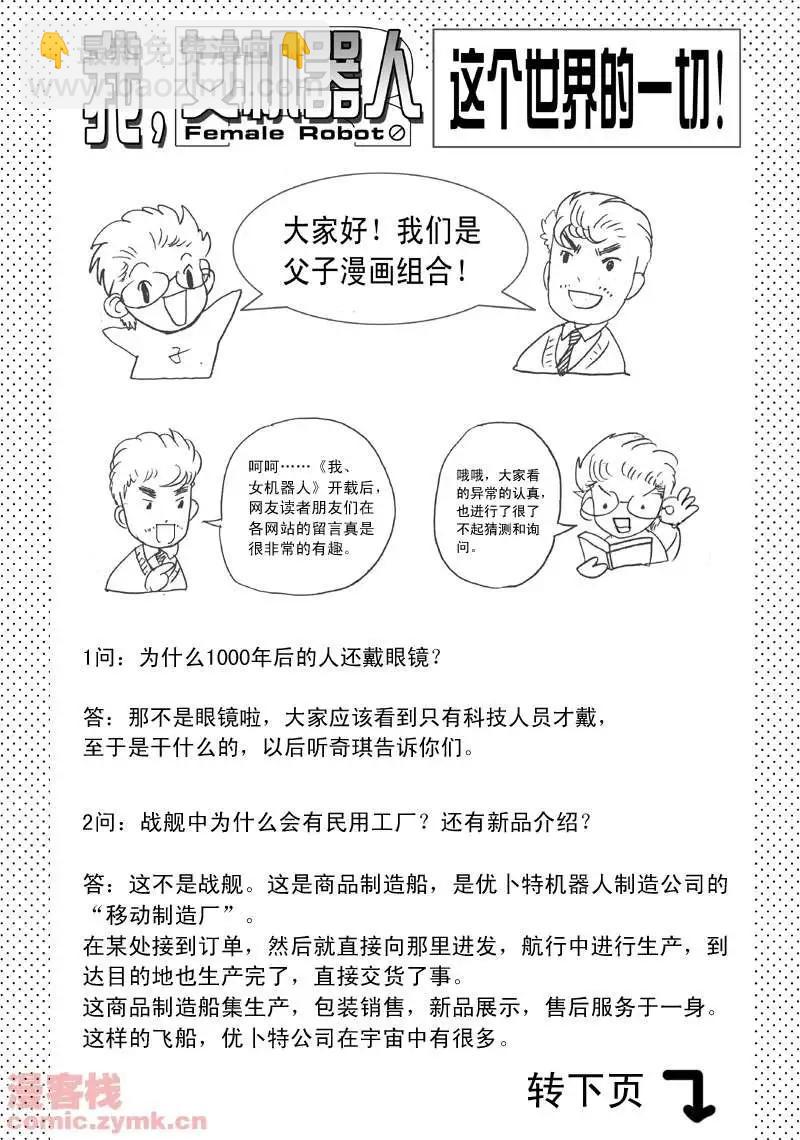 🍘我，女机器人 第5回 诡异又拉风的首战 1 第22页