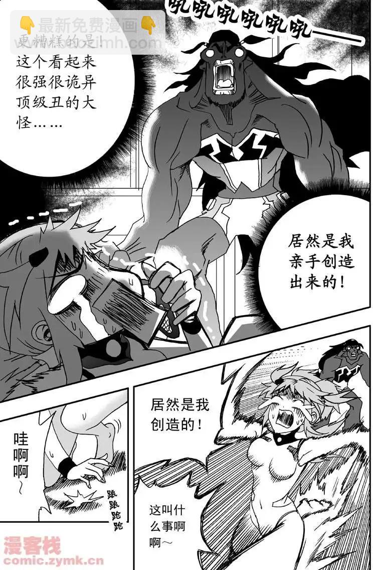 🍘我，女机器人 第5回 诡异又拉风的首战 1 第3页