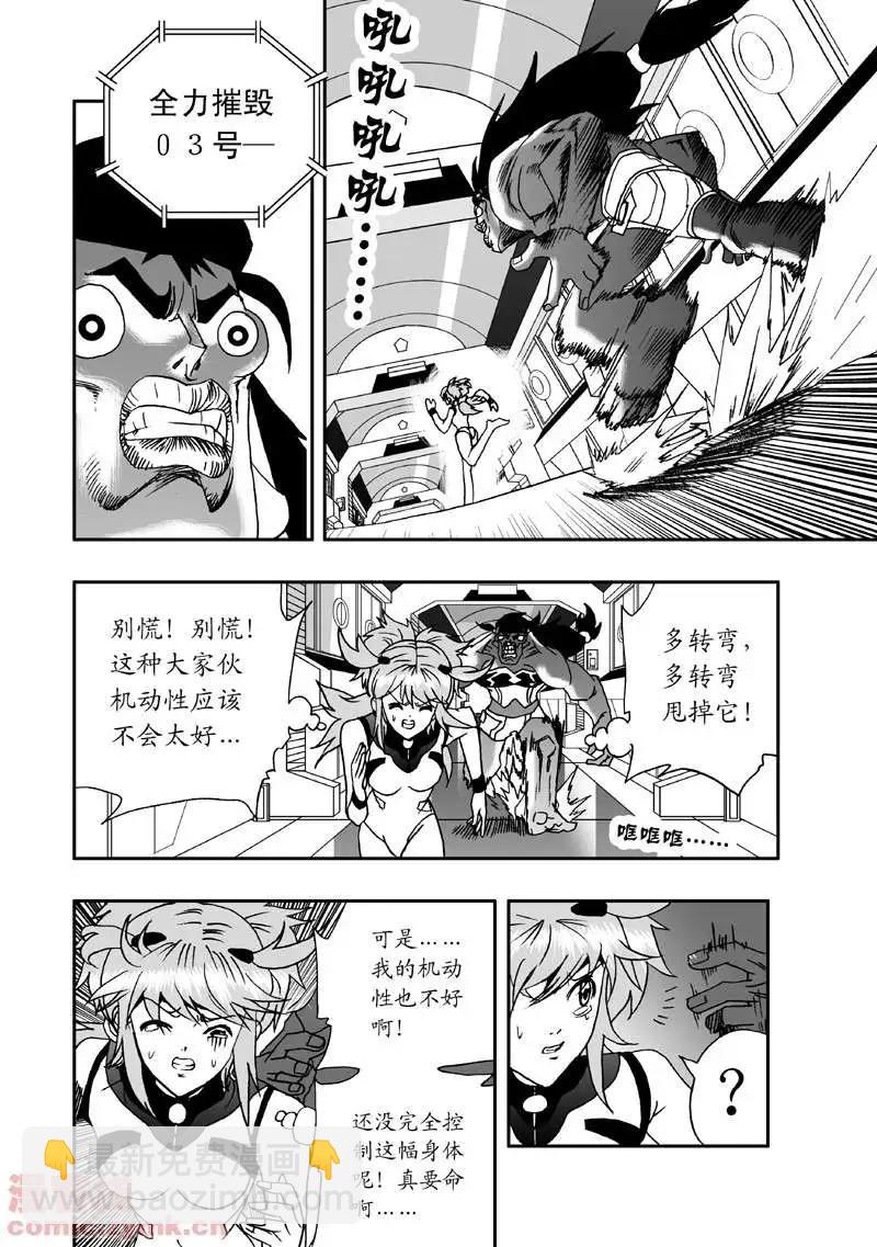 🍘我，女机器人 第5回 诡异又拉风的首战 1 第4页
