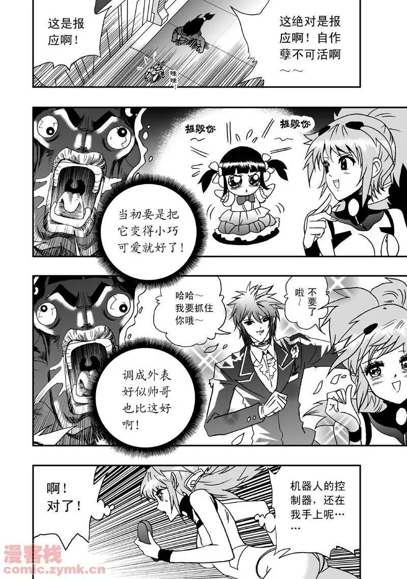 🍘我，女机器人 第5回 诡异又拉风的首战 1 第6页