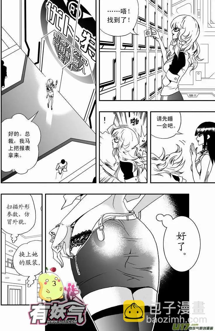 🍘我，女机器人 2部07 02号的战略目标 第10页