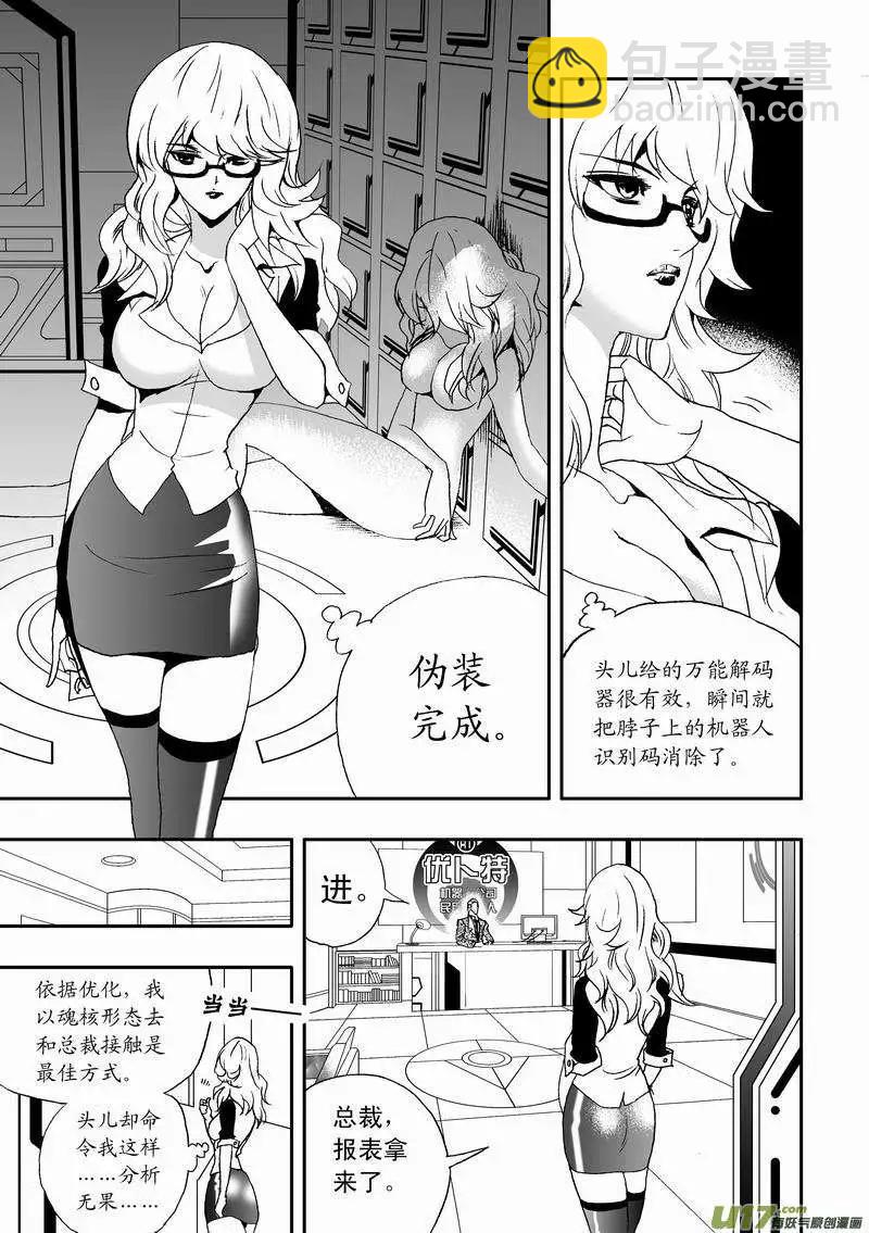 🍘我，女机器人 2部07 02号的战略目标 第11页
