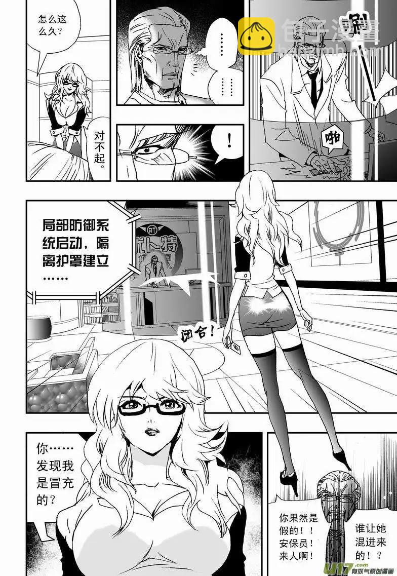 🍘我，女机器人 2部07 02号的战略目标 第12页