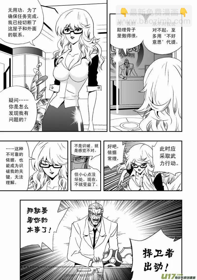 🍘我，女机器人 2部07 02号的战略目标 第13页