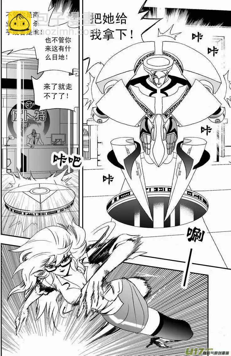 🍘我，女机器人 2部07 02号的战略目标 第14页