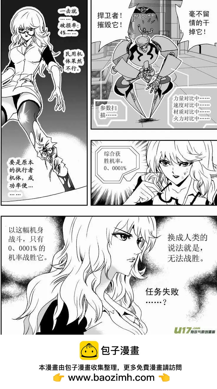 🍘我，女机器人 2部07 02号的战略目标 第16页