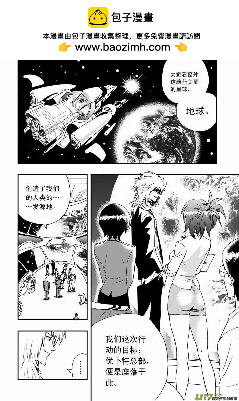 🍘我，女机器人 2部07 02号的战略目标 第2页