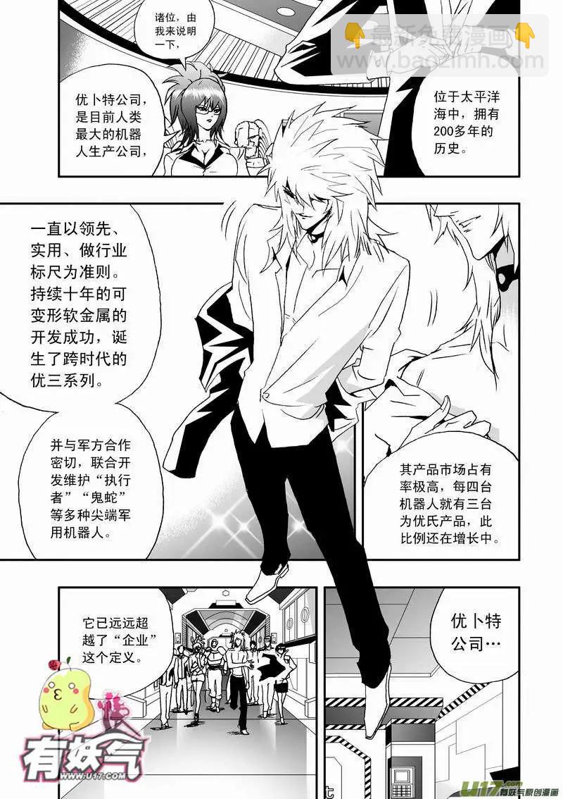 🍘我，女机器人 2部07 02号的战略目标 第3页
