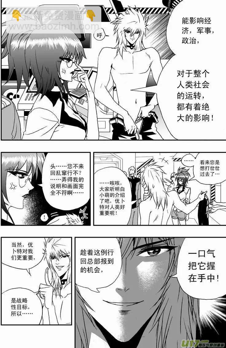 🍘我，女机器人 2部07 02号的战略目标 第4页
