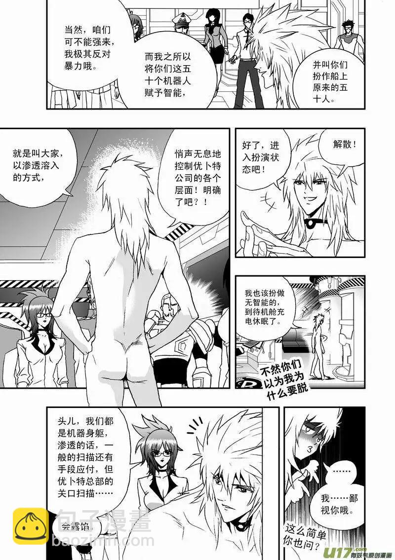 🍘我，女机器人 2部07 02号的战略目标 第5页