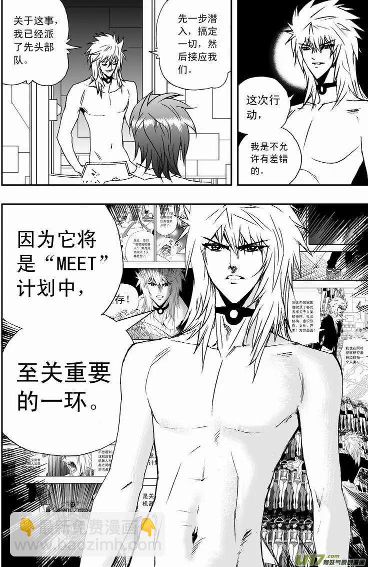 🍘我，女机器人 2部07 02号的战略目标 第6页