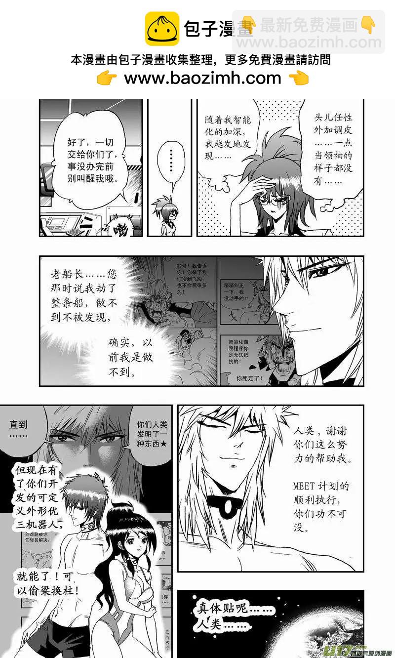 🍘我，女机器人 2部07 02号的战略目标 第7页