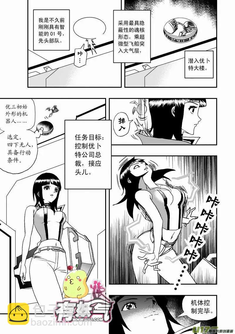 🍘我，女机器人 2部07 02号的战略目标 第9页