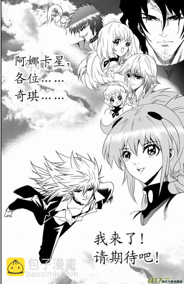 🍘我，女机器人 2部09 都去凑热闹！ 第10页