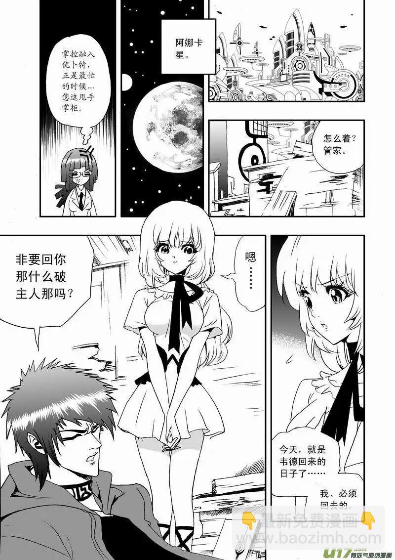 🍘我，女机器人 2部09 都去凑热闹！ 第11页