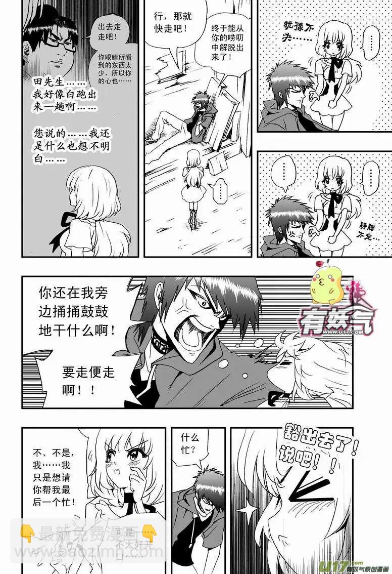 🍘我，女机器人 2部09 都去凑热闹！ 第12页