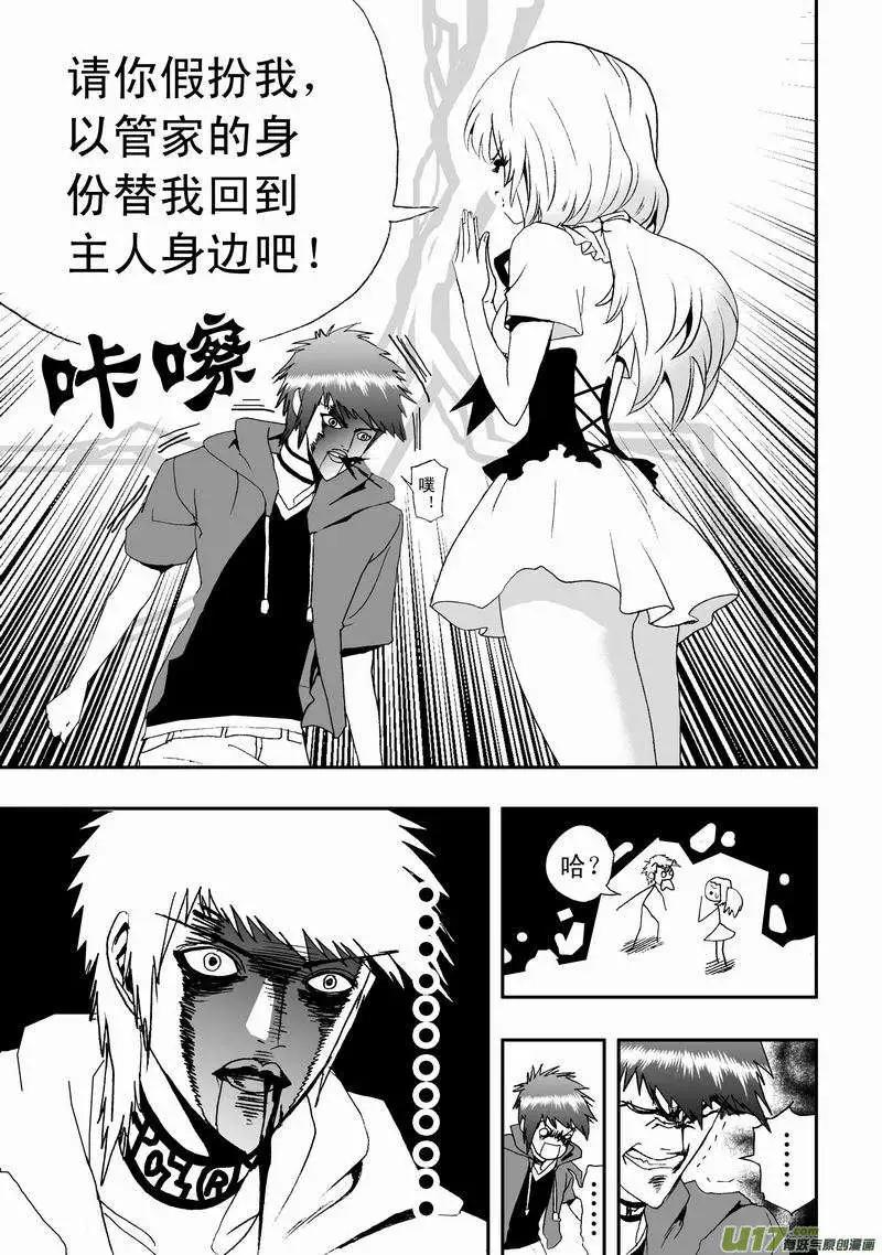 🍘我，女机器人 2部09 都去凑热闹！ 第13页