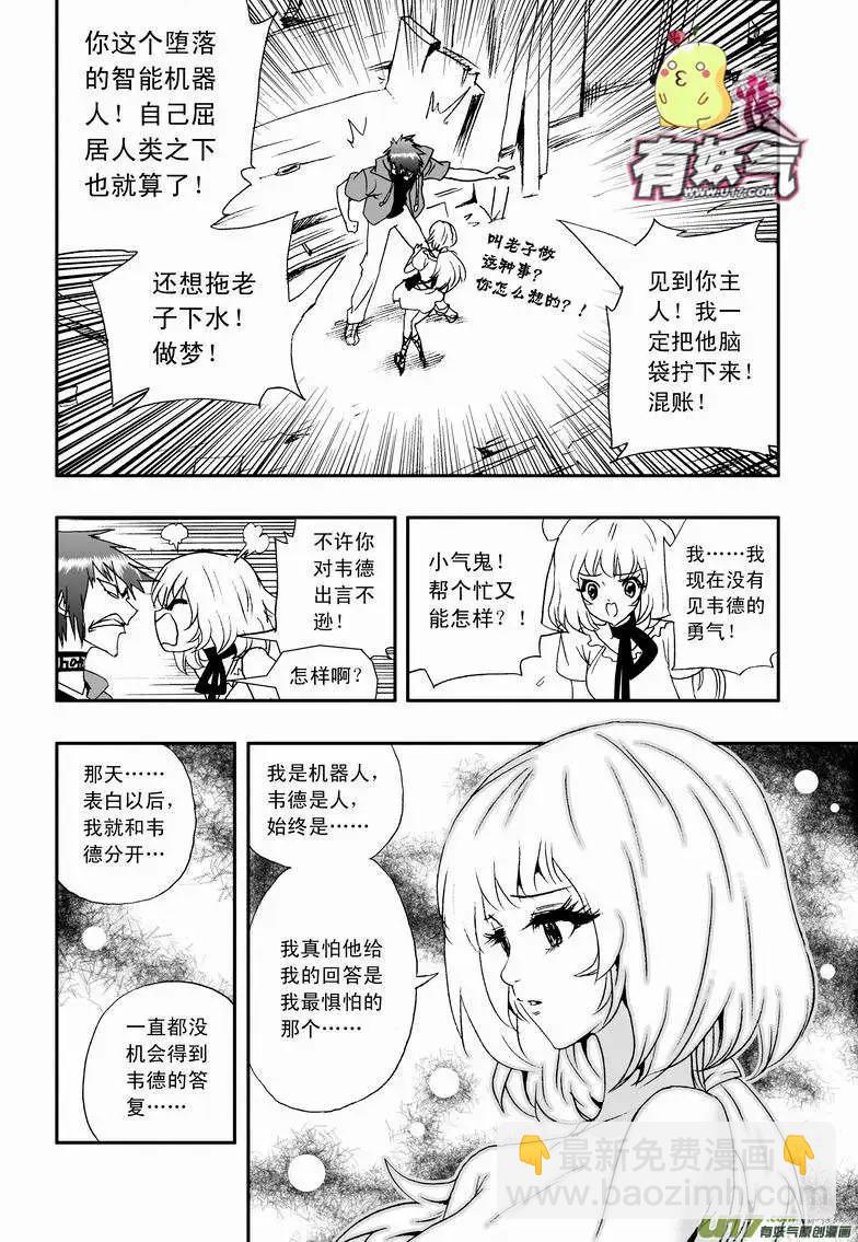 🍘我，女机器人 2部09 都去凑热闹！ 第14页