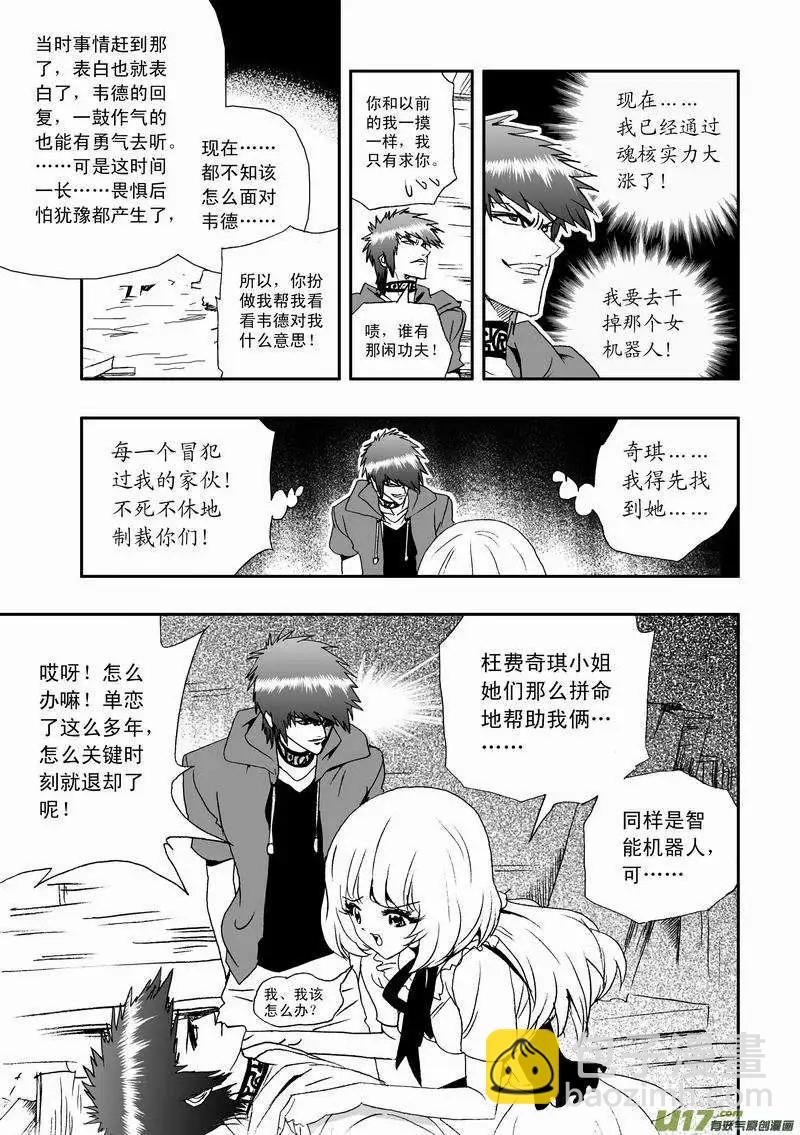 🍘我，女机器人 2部09 都去凑热闹！ 第15页