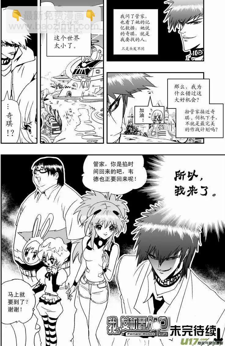 🍘我，女机器人 2部09 都去凑热闹！ 第16页