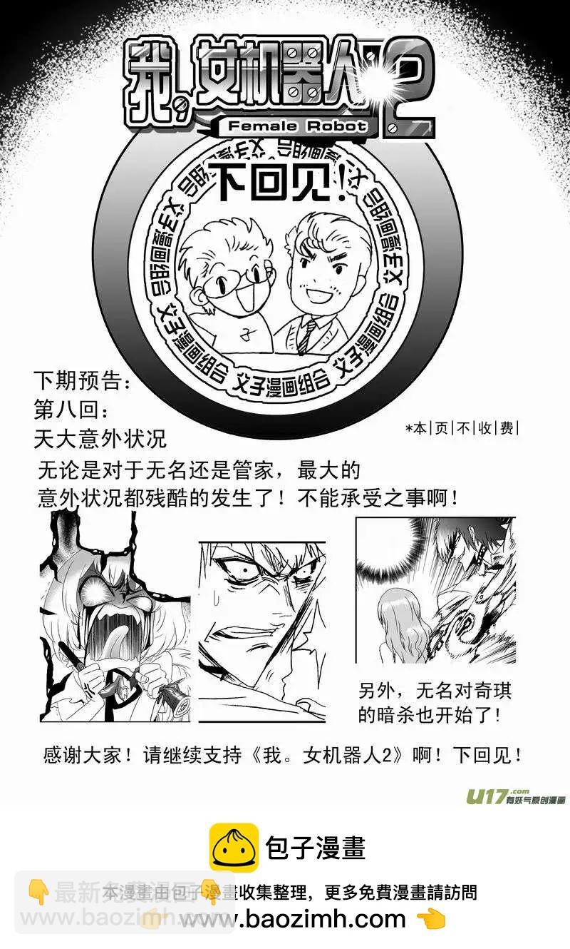 🍘我，女机器人 2部09 都去凑热闹！ 第17页